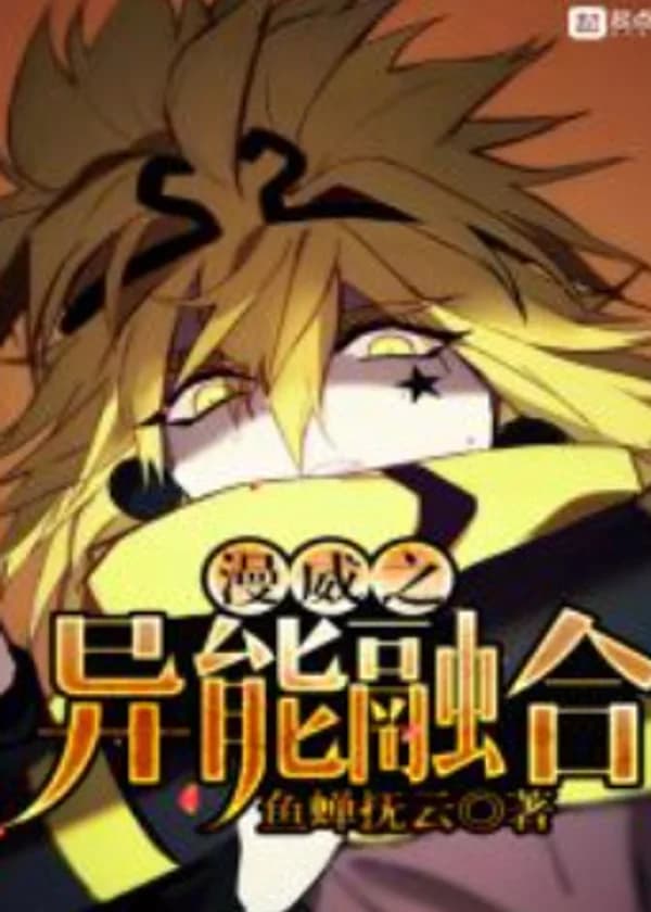 Интеграция способностей Marvel