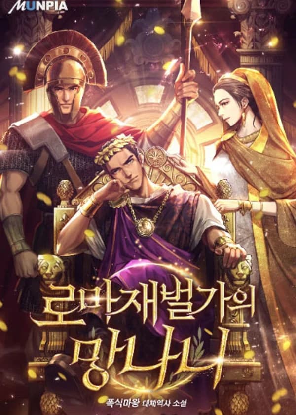 Безумный Магнат Рима