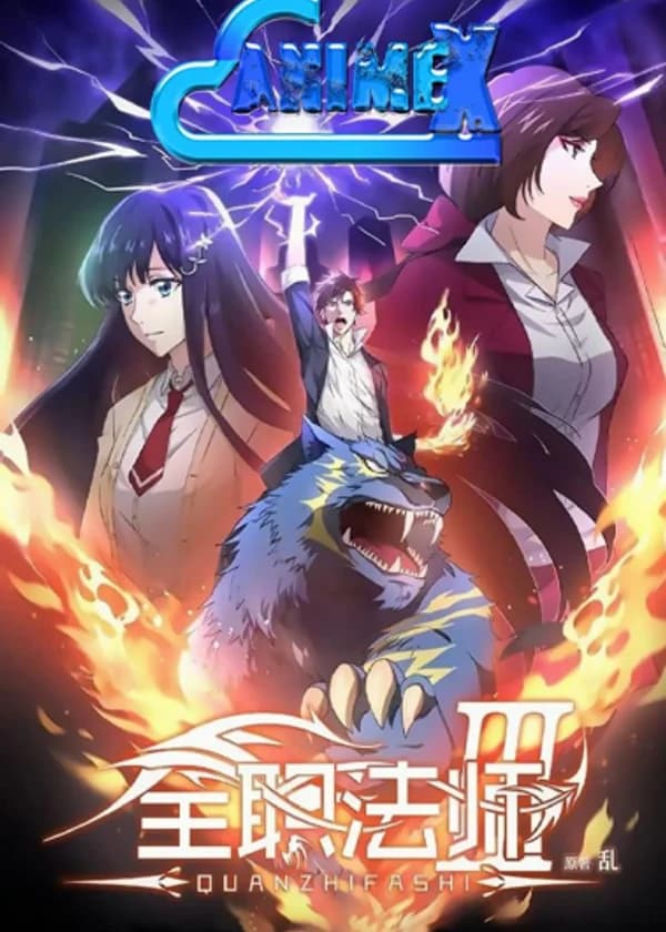 Маг на полную ставку