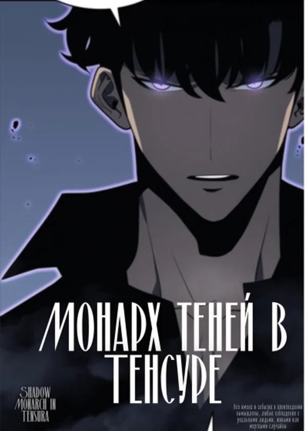 Монарх теней в Тенсуре