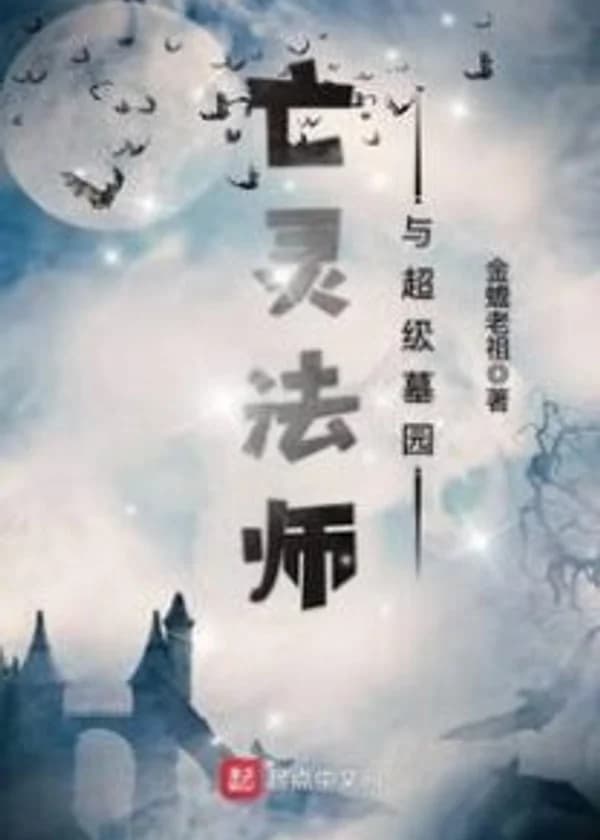 Некромант и кладбище