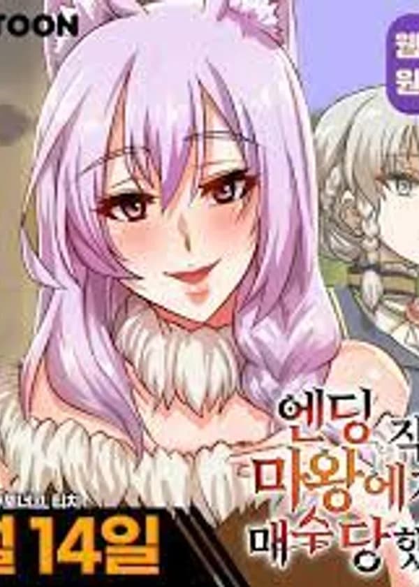 Был куплен королем демонов прямо перед финалом