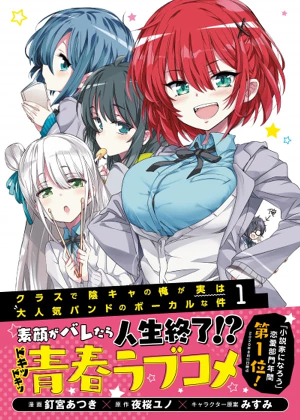 Самый мрачный ученик в классе на самом деле вокалист очень популярной группы