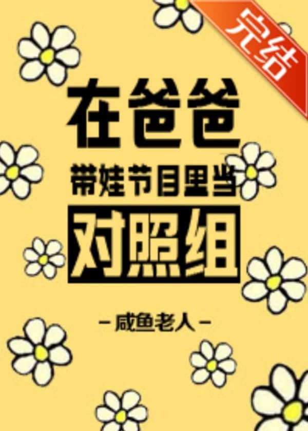 Контрастная команда в шоу «Папа с ребенком» (Завершен)