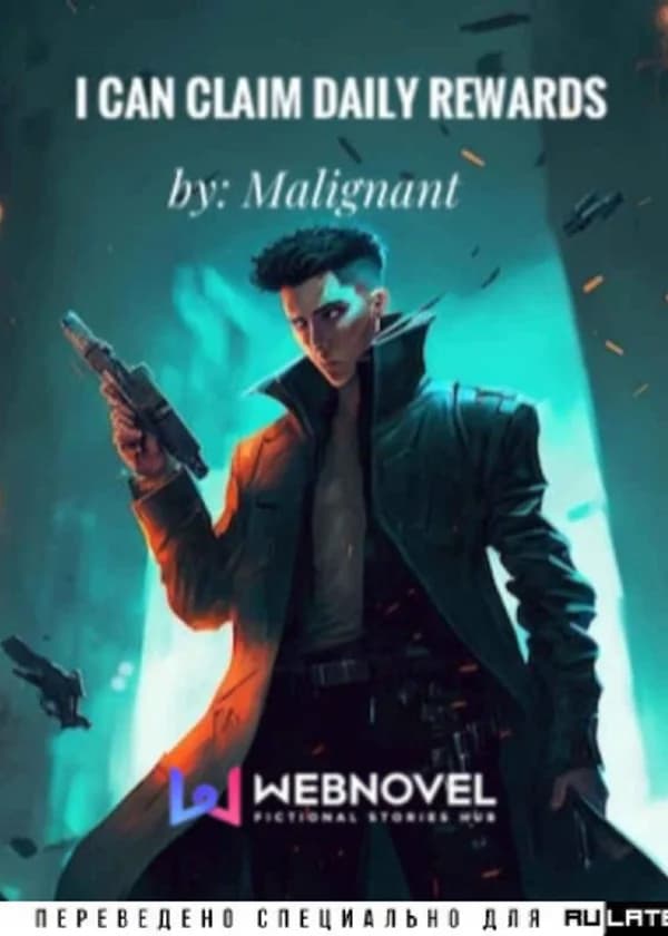 Я получаю ежедневные награды