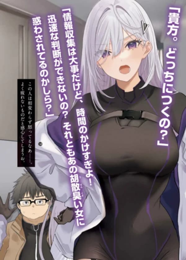 Наёмник-отаку из толпы знает своё место (Web Novel)