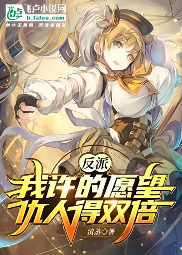 Злодей: Любое моё желание мой враг получает в двойном эквиваленте.