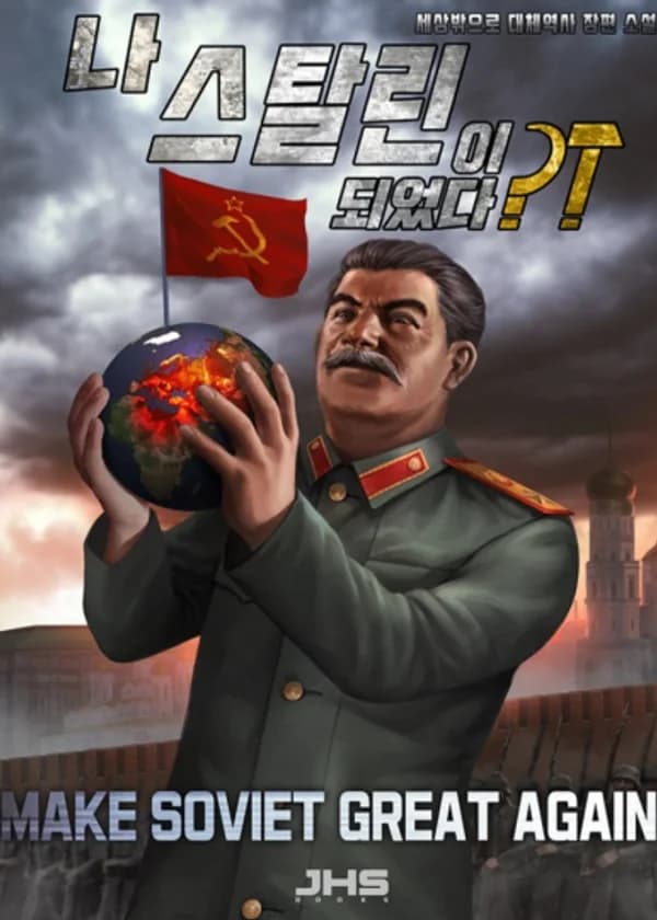Я стал Сталиным?!