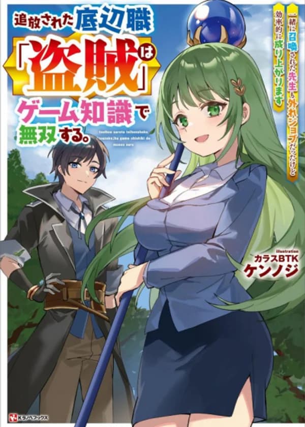 Выгнанный с низкопробной профессией [Вор] отличается знанием игры