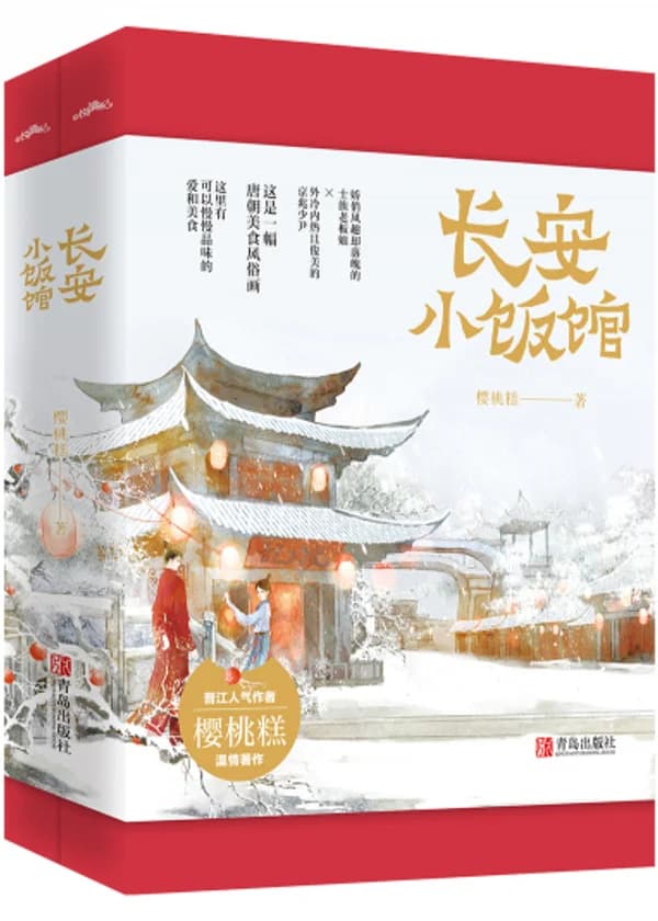 Маленький ресторан Чаньянь