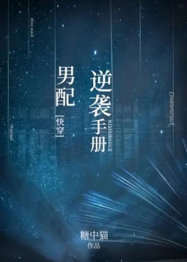 Руководство по контратаке Мужчины второго плана