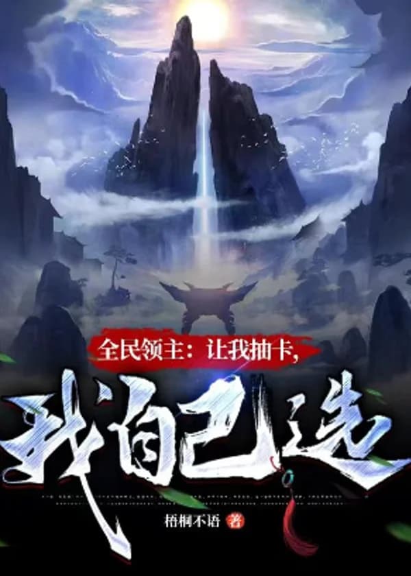 Лорд человечества: Я сам управляю своей вероятностью!