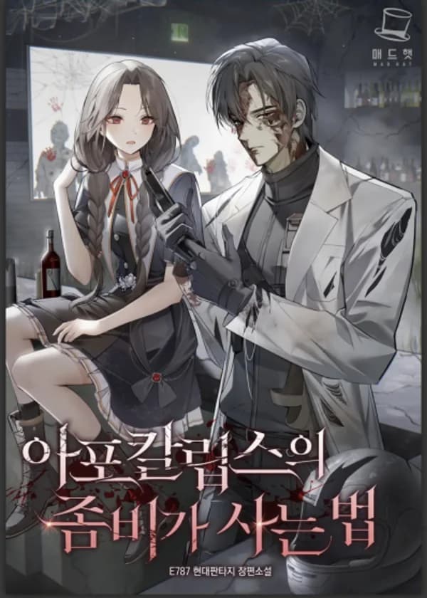 Жизнь зомби в апокалипсис