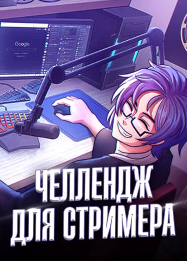 Челлендж для стримера: Вы действительно построили университет Шаньхэ?