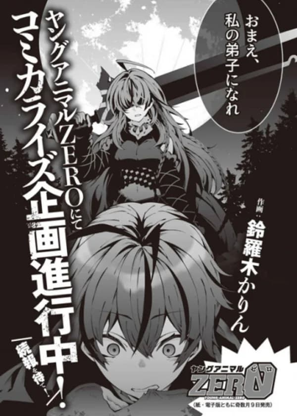 Когда мясо монстра, которое я съел, привело меня к трону