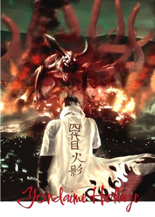 Наруто: Хокаге Йондайме