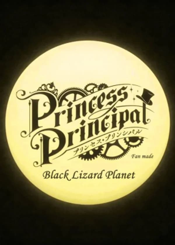 Принцесса шпионка:Планета Чёрных Ящериц