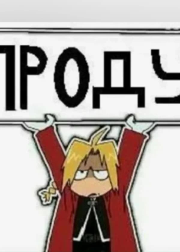Дайте нам проду!!!