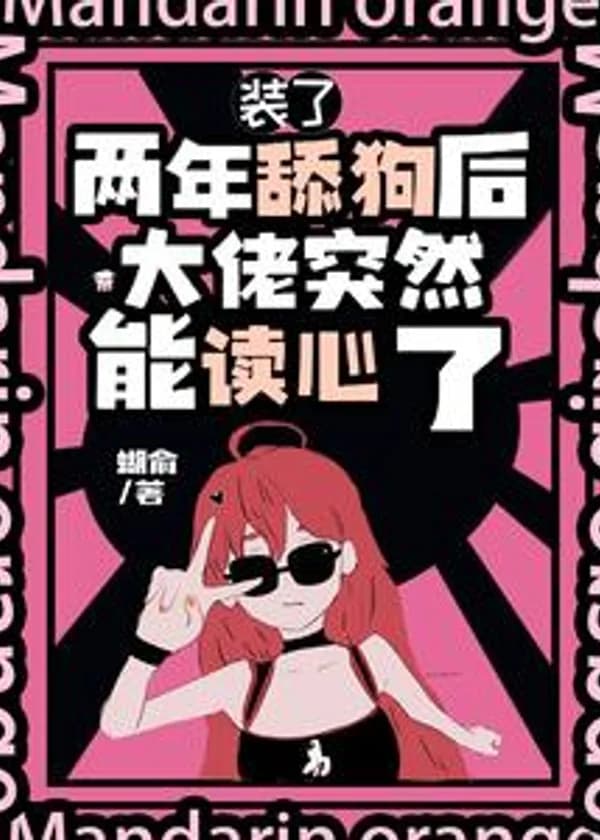 Мои сокровенные мысли подслушал мой муж, генеральный директор