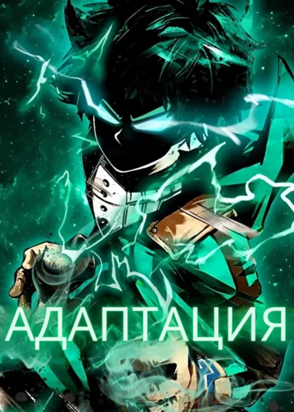 МГА: Адаптация