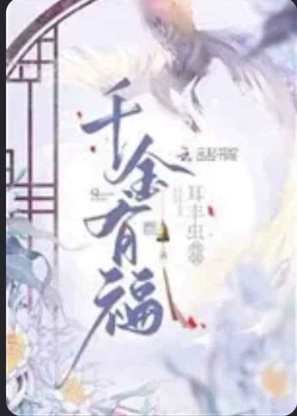 Благословенная дочь