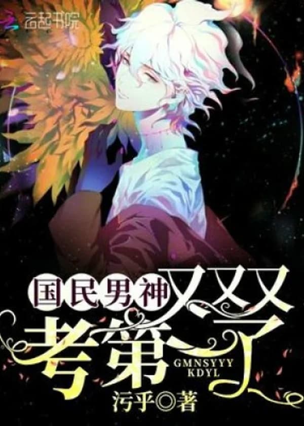 Очаровательный национальный принц снова занял первое место