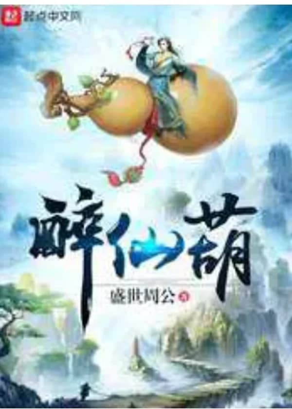 Бессмертная винная тыква