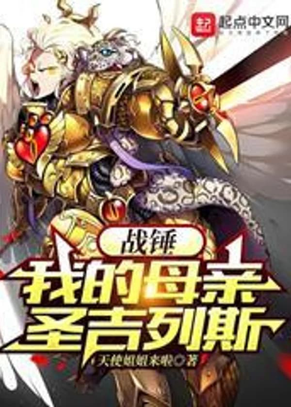 Warhammer: Моя мать Сангиниус