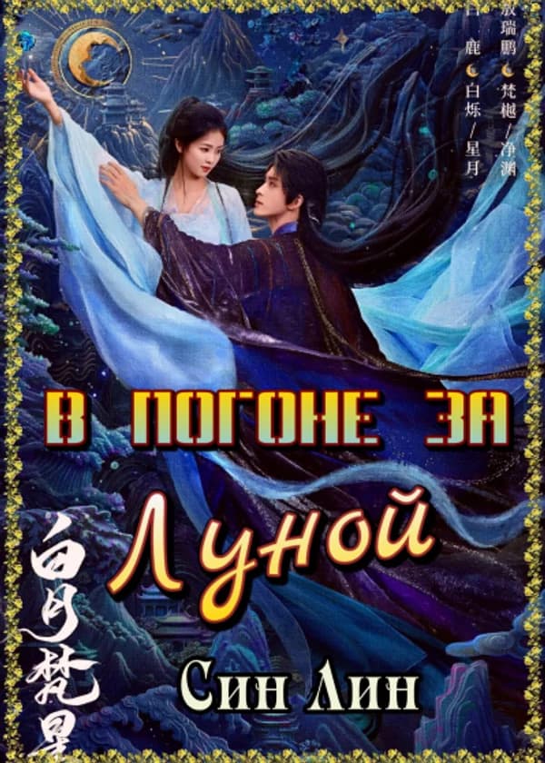 Великая богиня Бай Шо