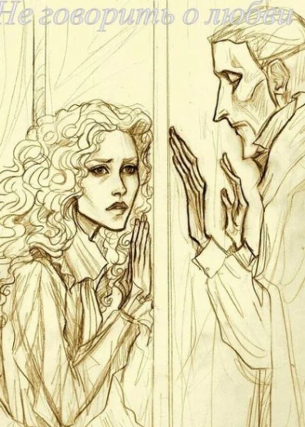Не говорить о любви