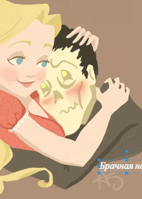 Брачная ночь