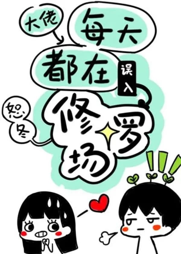 Когда я трансмигрировала во второй раз, главные герои переродились