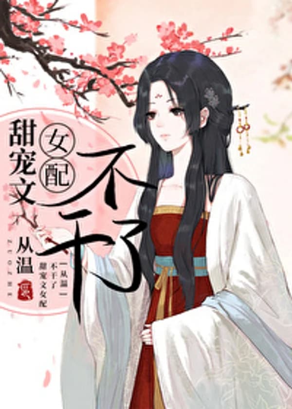 Женщина-второстепенная роль в романе «Милый питомец» ушла из истории