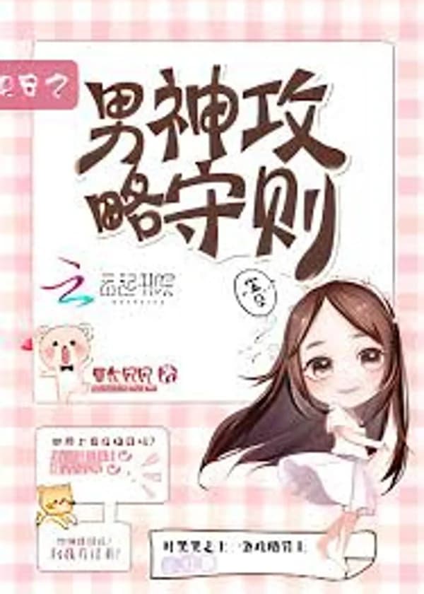 Руководство по набегам на мужчин-богов в быстрой трансмиграции