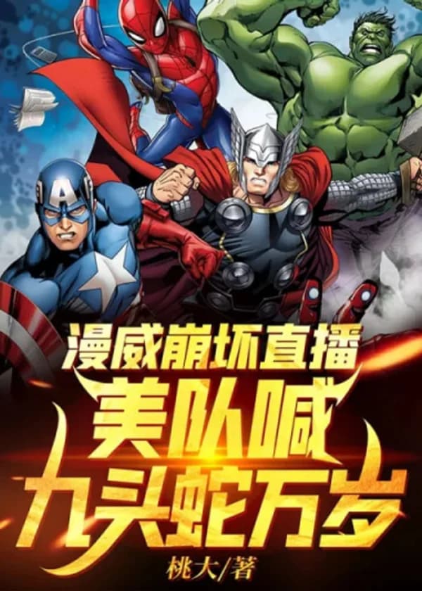 Marvel's Honkai Impact в прямом эфире: Капитан Америка кричит;Да здравствует Гидра!
