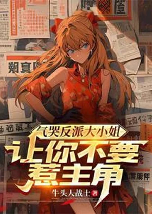 Злодейская молодая леди плачет от разочарования: Я же говорила тебе не провоцировать главного героя