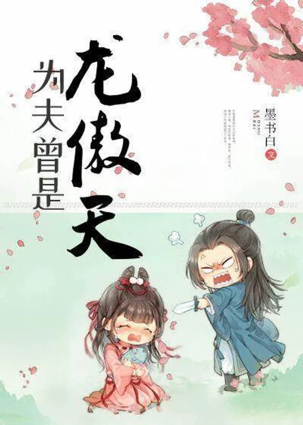 Ее мужем был Лун Аотянь