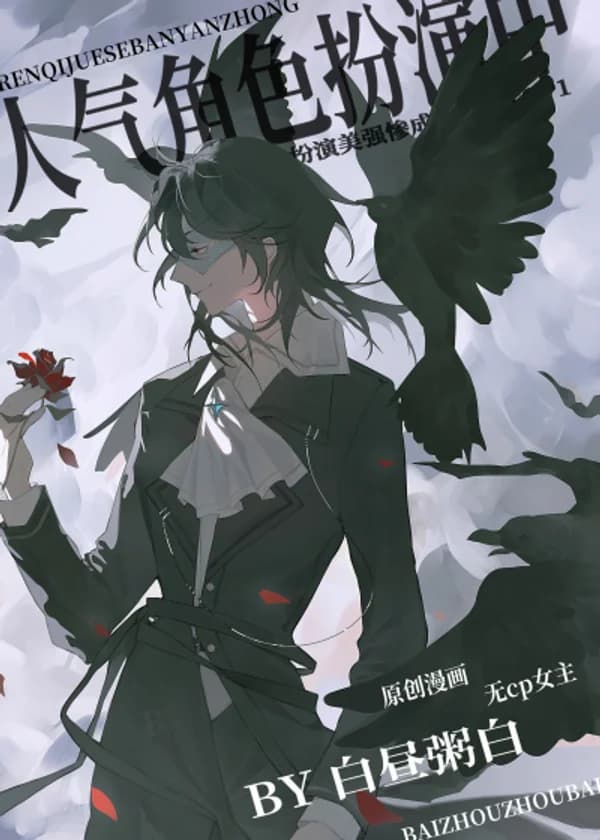 Ролевая игра за популярного персонажа в разгаре