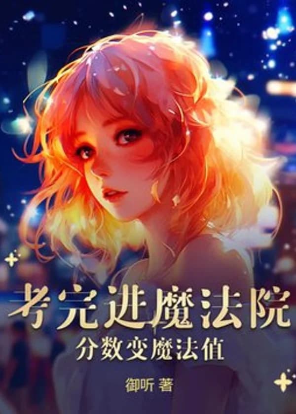 Магия баллов: после экзаменов в Академию