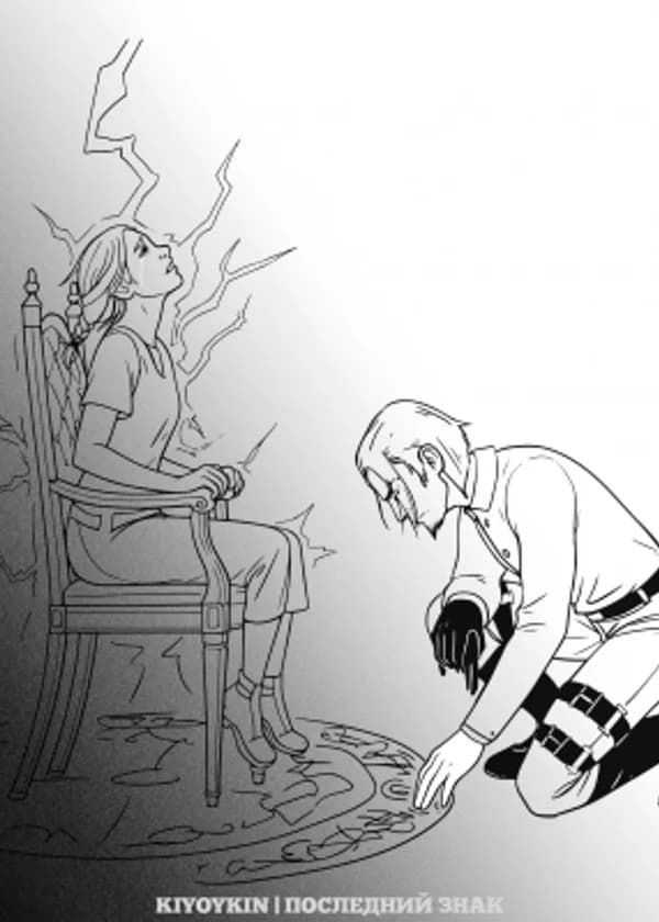 Последний знак