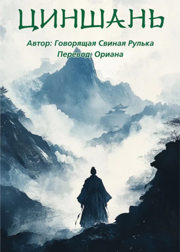 Циншань