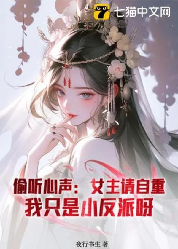 Подслушиваю сокровенные мысли: «Исполнительница главной роли, пожалуйста, веди себя прилично – я всего лишь мелкий злодей»