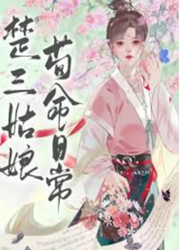 Переселилась в беременную злодеем