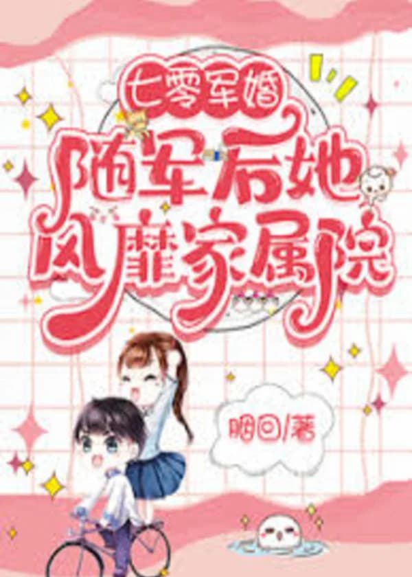 Замуж за военного: её популярность в семье после присоединения к армии не так однозначна {70е}