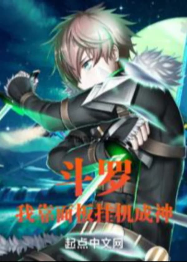 Боевой Континент: Я достигаю божественности с помощью Системы