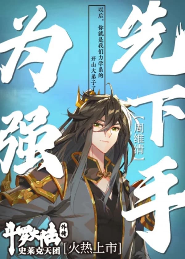 Боевой континент 4.5: Легенда о Небесной Команде Шрека