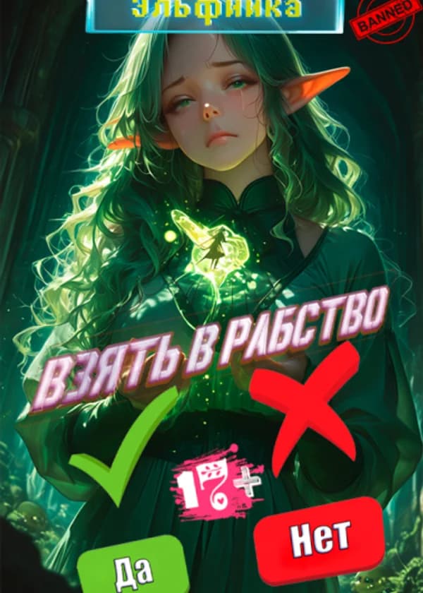 Романтическая жизнь гоблина