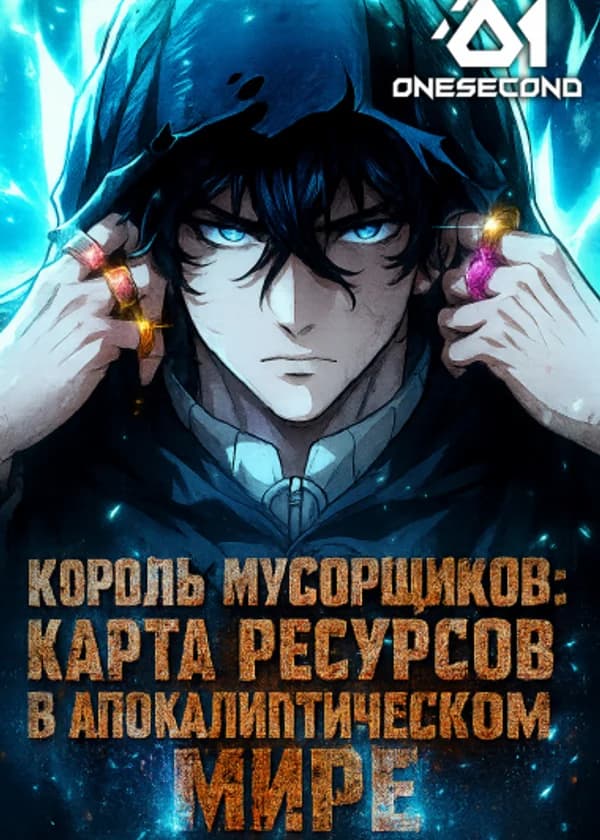 Король мусорщиков: Карта ресурсов в апокалиптическом мире
