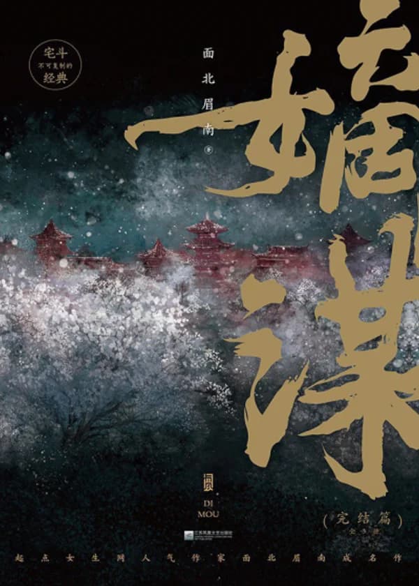 Интрига законной дочери