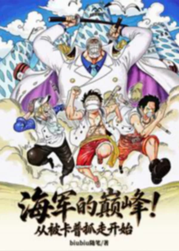 Вершина морского дозора! Начало с захвата Гарпом